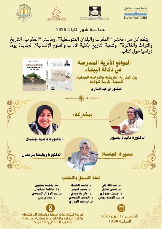 Les sites archéologiques disparus de Doukkala El Beida Entre l’approche historique et l’étude de terrain – La ville de El Jadida comme modèle